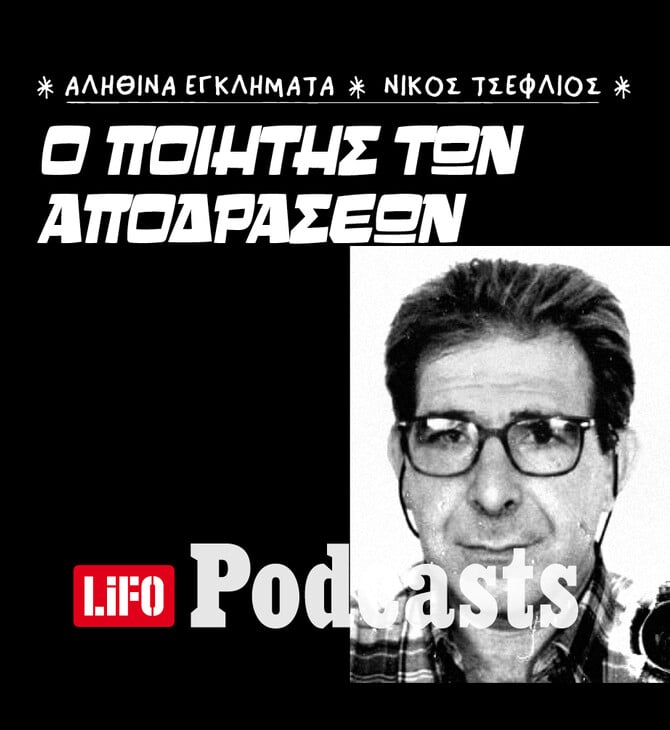 Η επιχείρηση «Ασπιρίνη» και το μακελειό στο Υγεία