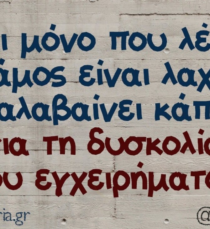 Οι Μεγάλες Αλήθειες της Τρίτης 2/6/2026