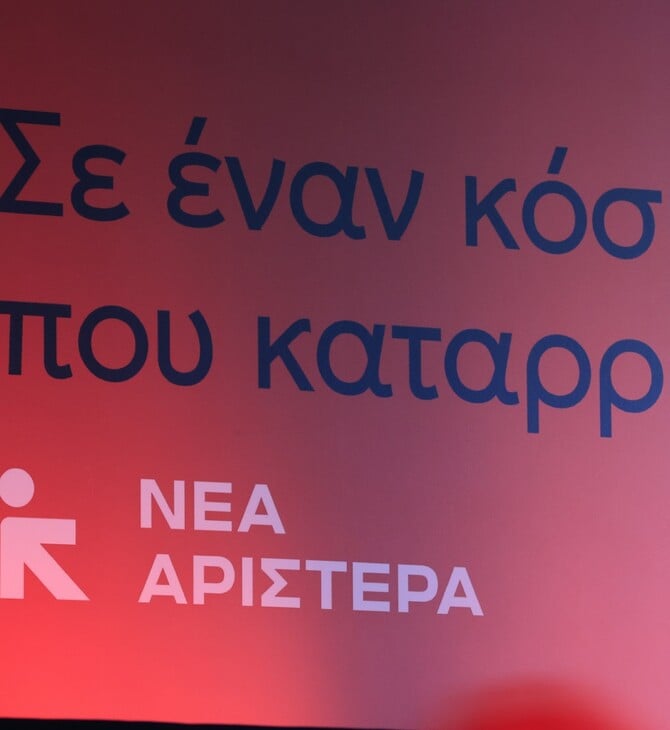 ΝΕΑ ΑΡΙΣΤΕΡΑ ΖΥΜΩΣΕΙΣ