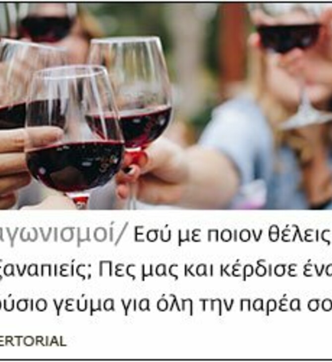 Ελληνικά Κελλάρια May19 desktop widget 2