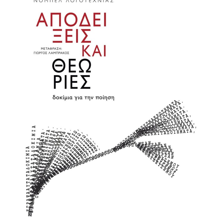 Μέσα στο εργαστήριο της ποιητικής τέχνης της Λουίζ Γκλικ