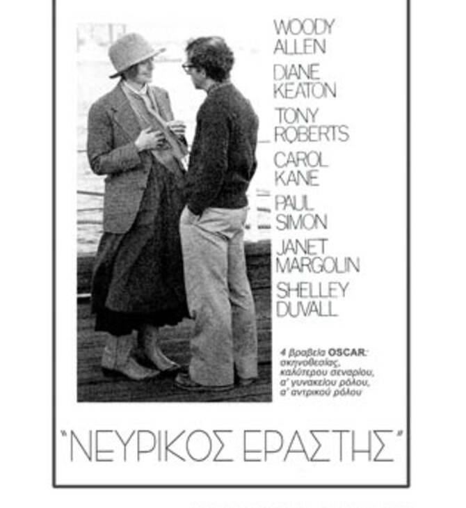annie hall