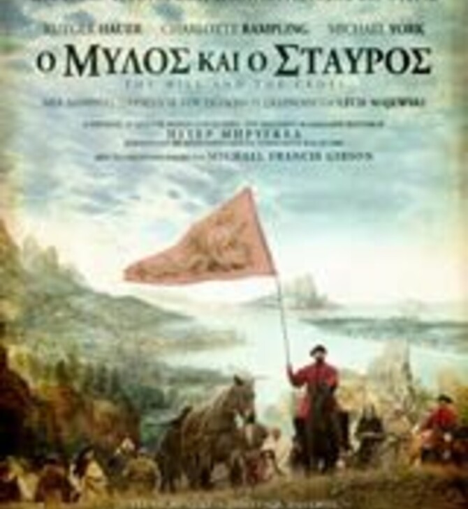 mylos kai stavros
