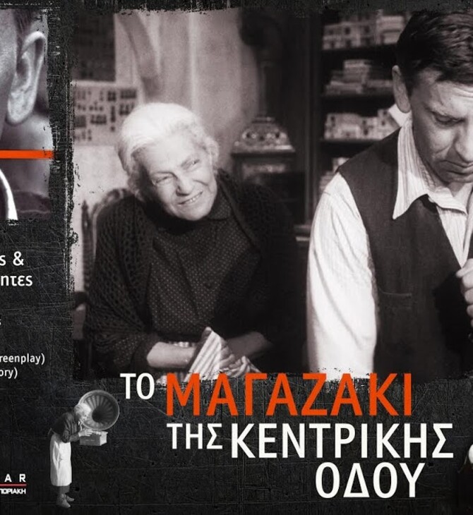 το μαγαζακι της κεντρικής οδού