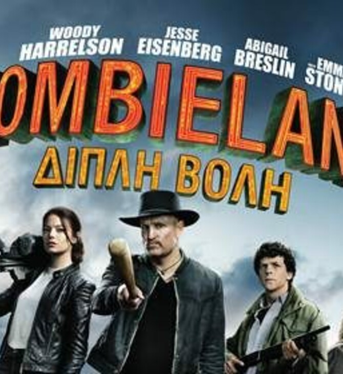 Zombieland: Διπλή Βολή 
