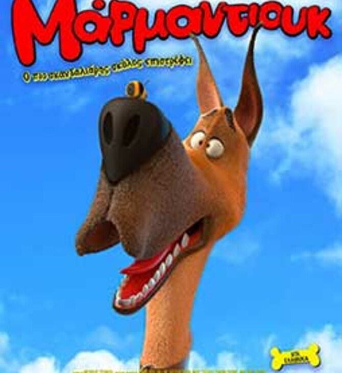 marmaduke