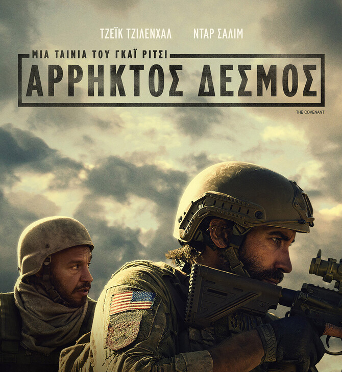Guy Ritchie’s the Covenant