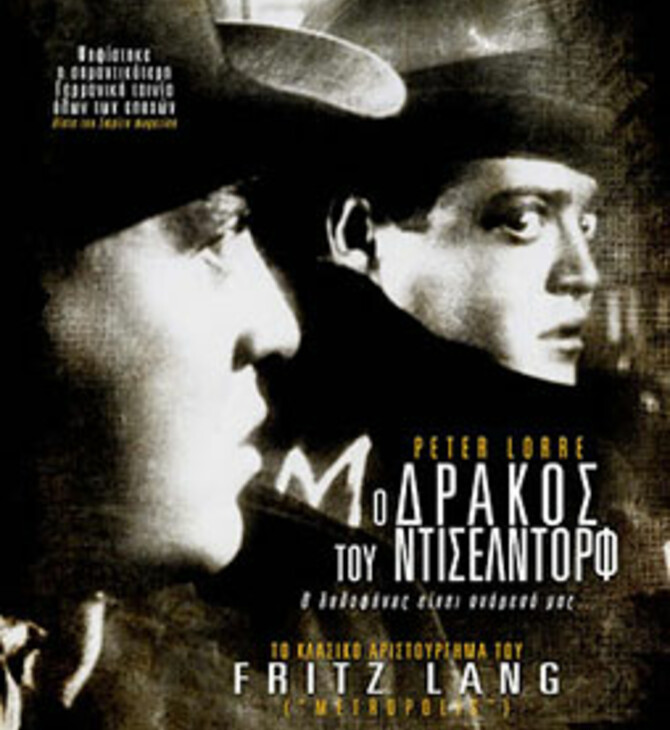 Ο Δράκος του Ντίσελντορφ 
