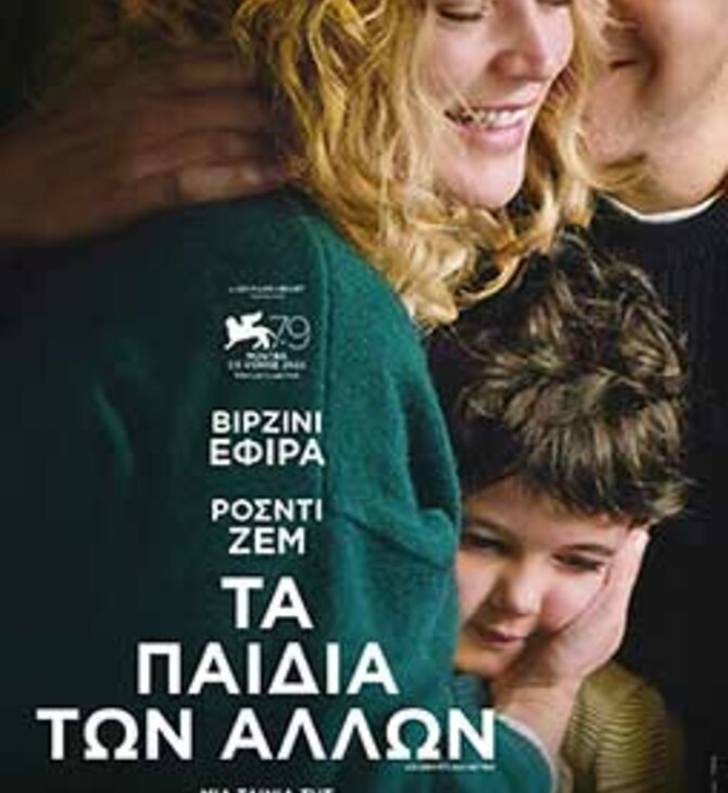 Οther People’s Children 