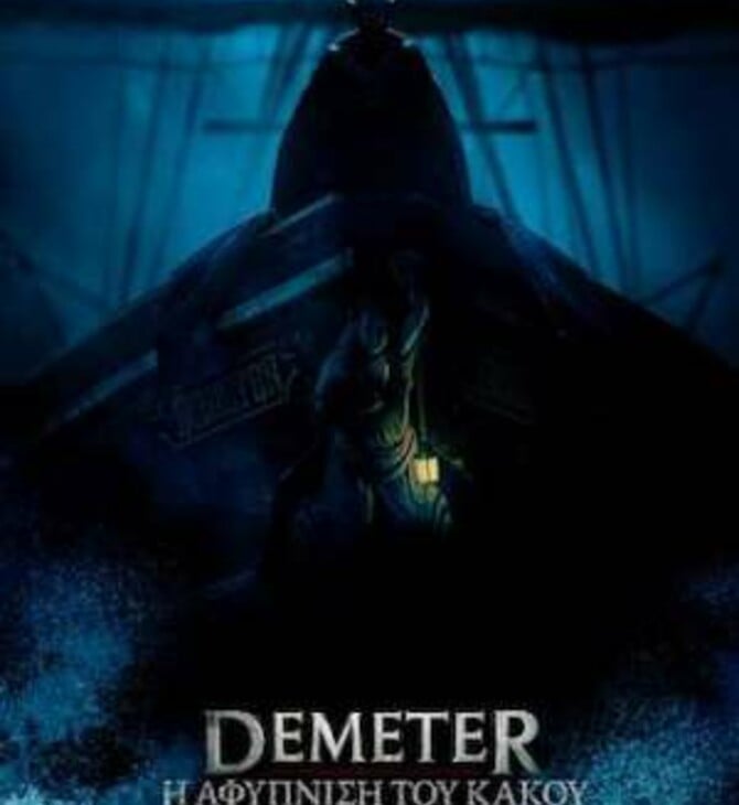 Demeter: Η Αρχή του Κακού 
