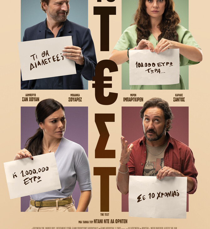 EL TEST