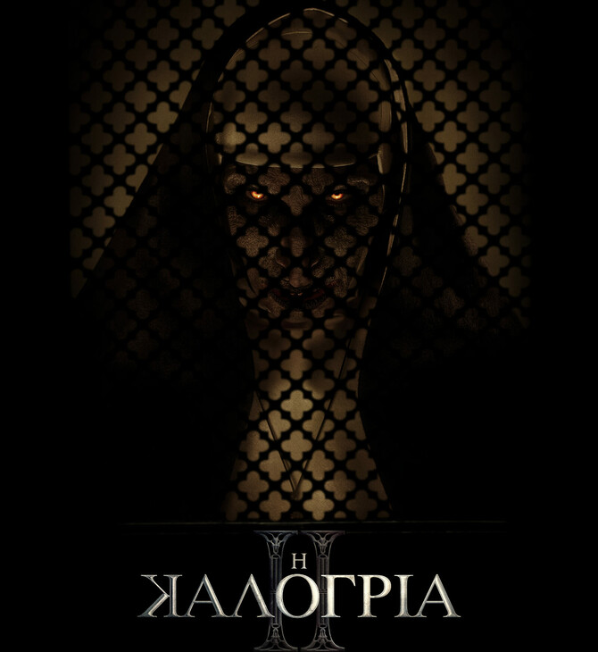 NUN 2