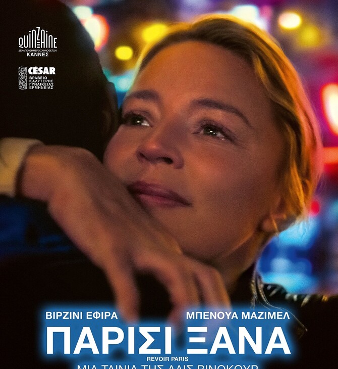 Παρίσι ξανά