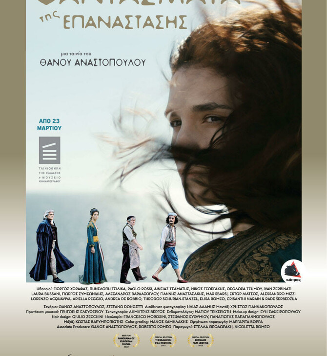 Φαντάσματα της Επανάστασης 