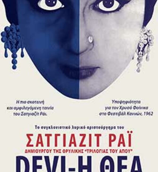 devi