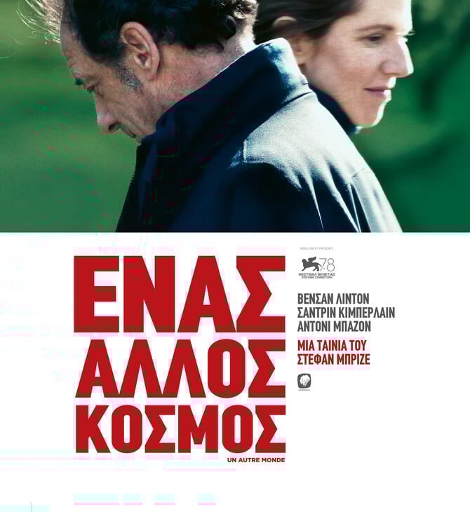enas allos kosmos