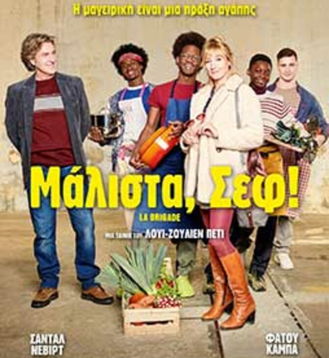 Mάλιστα, Σεφ 