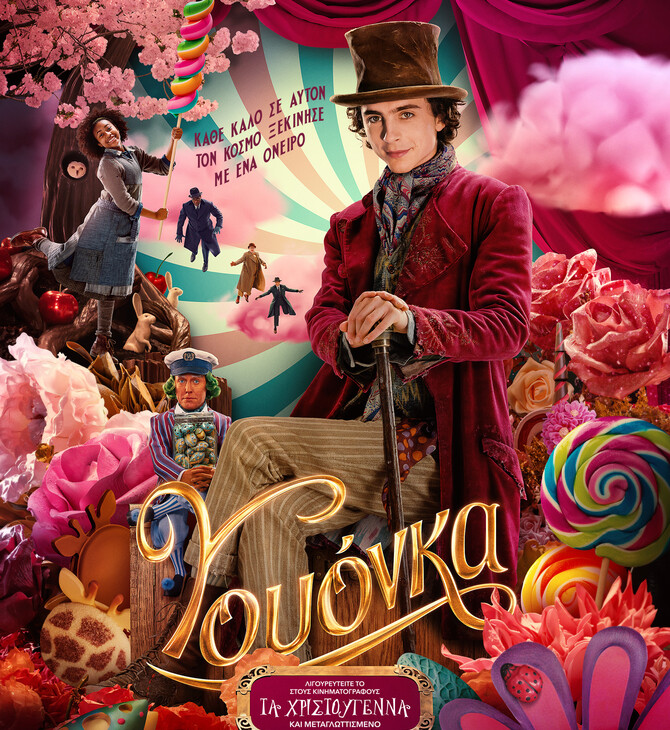 wonka