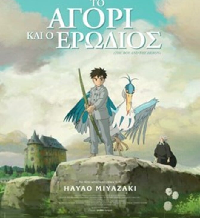 The Boy and the Heron