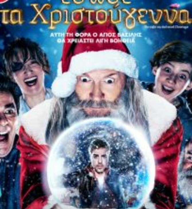 The Night my Dad saved Christmas