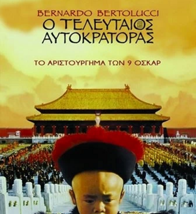 The Last Emperor
