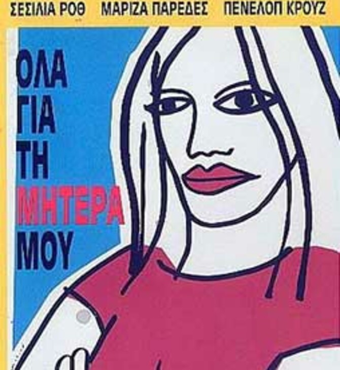 Todo Sobre mi Madre
