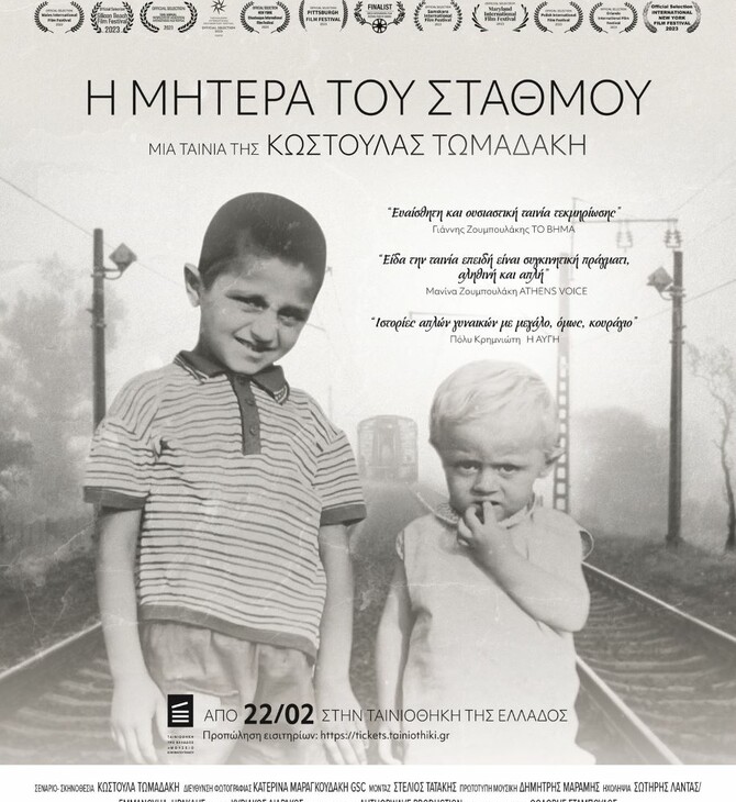 mhtera tou stathmou