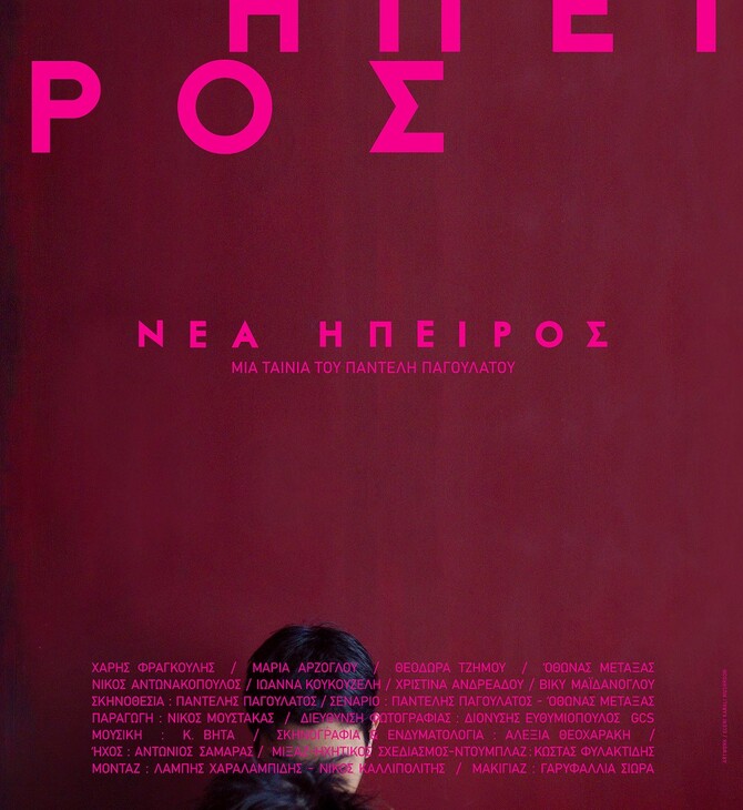 nea hpeiros