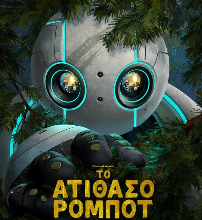 wild robot