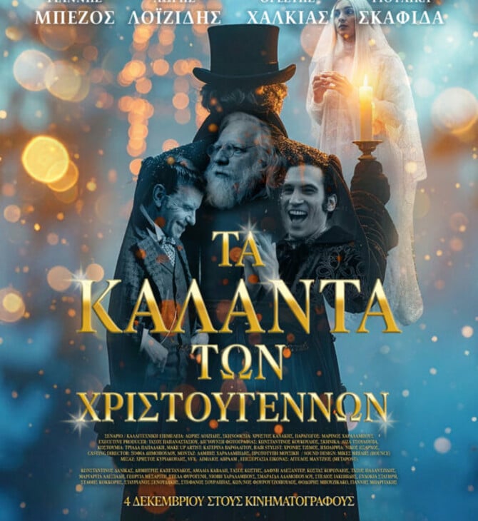 Τα Κάλαντα των Χριστουγέννων