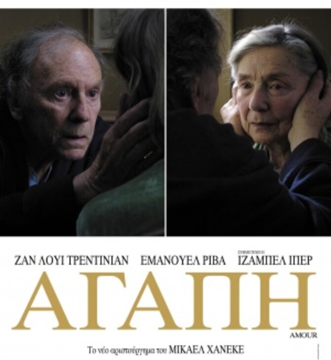 αγαπη