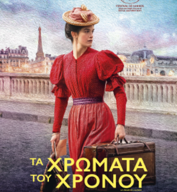 Τα Χρώματα του Χρόνου