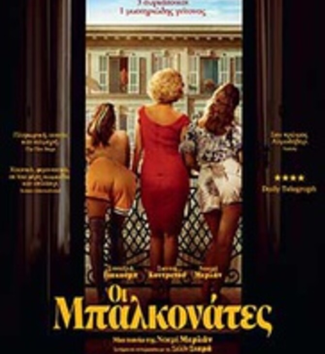 The Balconettes