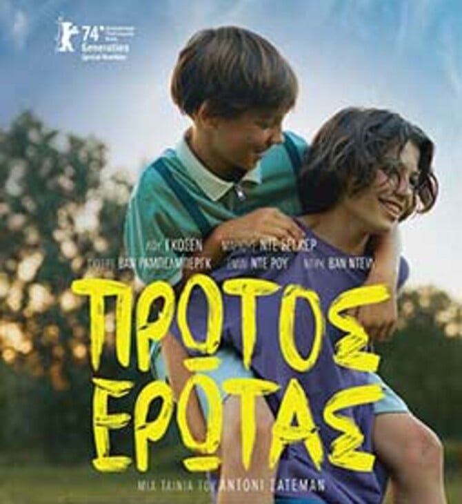 protos erotas