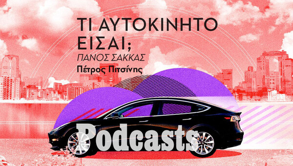 ΠΑΡΑΣΚΕΥΗ 04/03- ΕΧΕΙ ΠΡΟΓΡΑΜΜΑΤΙΣΤΕΙ-Σε τι είδους αυτοκίνητο θα επανέρχονταν στη ζωή Έλληνες και ξένοι πολιτικοί