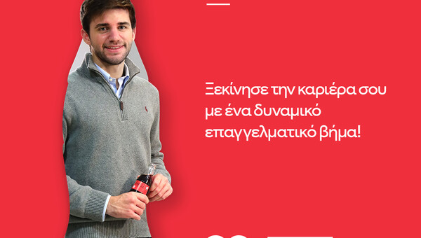 Eξέλιξε την καριέρα σου στην Coca-Cola Τρία Έψιλον με το Rise Management Trainee