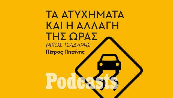 ΚΥΡΙΑΚΗ 25/09 - Βροχή και σκοτάδι βάζουν δύσκολα στους οδηγούς