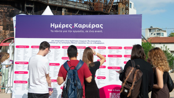 kariera.gr: 25 Χρόνια Ημέρες Καριέρας - Κορυφαίοι Εργοδότες συναντούν τα στελέχη του μέλλοντος στις 12 & 13 Οκτωβρίου