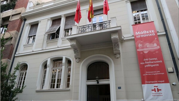 Το 2025 ξεκινάμε μαθήματα ισπανικών στο Ινστιτούτο Θερβάντες