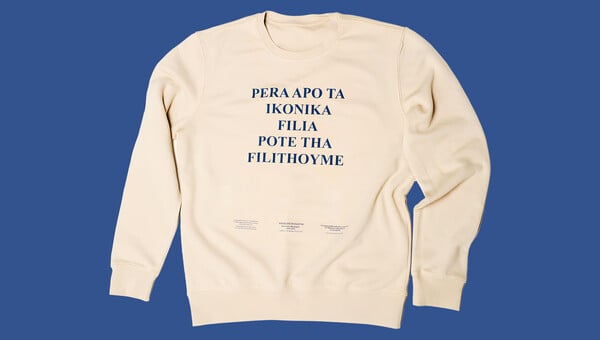 LiFO shopping: «Πέρα από τα εικονικά φιλιά, πότε θα φιληθούμε;»