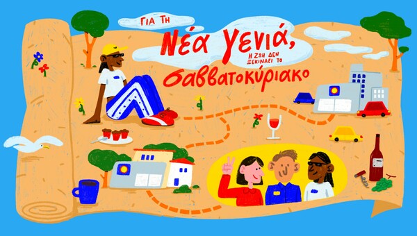 Για τη νέα γενιά, η ζωή δεν ξεκινά το σαββατοκύριακο