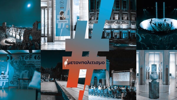 ΔΕΗ ένα με τον πολιτισμό