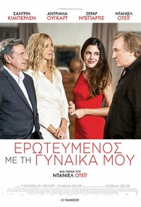  Ερωτευμένος με τη γυναίκα μου 