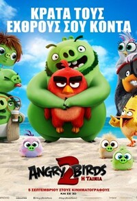 Angry Birds: H Tαινία 2 