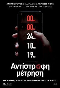 Αντίστροφη Μέτρηση 
