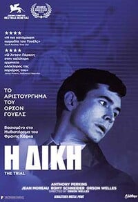 Η Δίκη (ΕΠΑΝΕΚΔΟΣΗ)