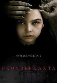 Η Γκουβερνάντα