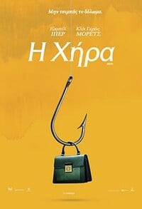 Η Χήρα