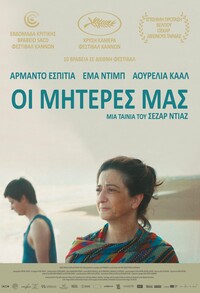 Οι Μητέρες μας