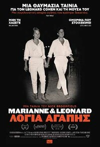 Marianne & Leonard: Λόγια Αγάπης